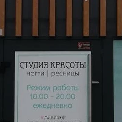 Beauty&Health в Калининграде Калининградская область, Калининград, улица Согласия, 44 к1, 1 павильон